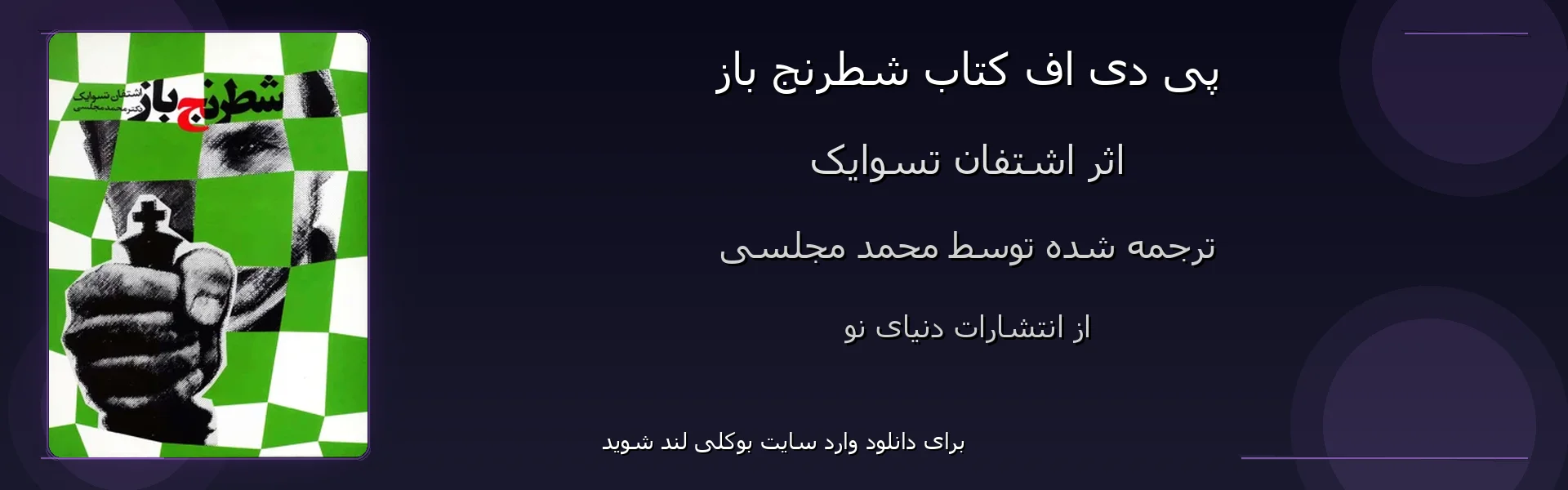 شطرنج باز - بنر - فایل استور